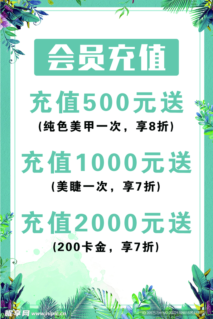 会员充值