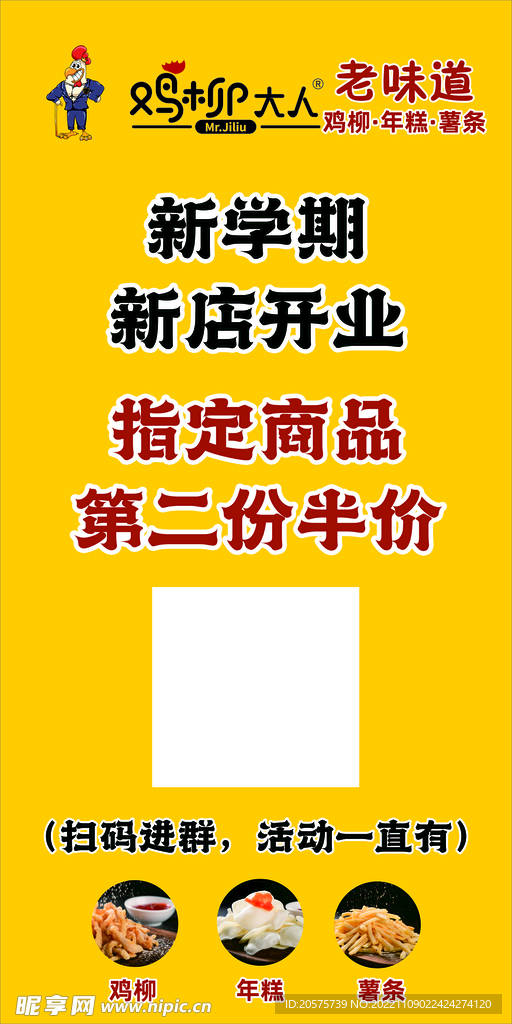 炸鸡柳大排新店开业
