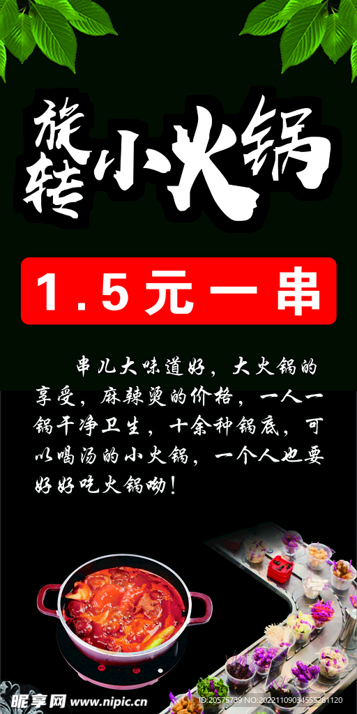 小火锅