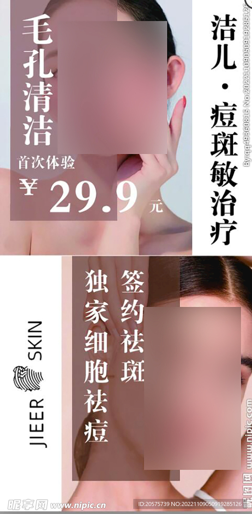 洁儿美学美容培训