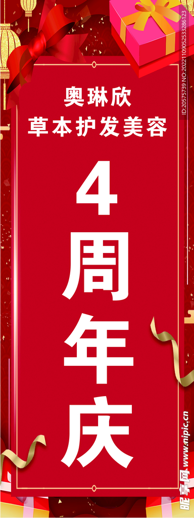 4周年庆护理美发刀旗