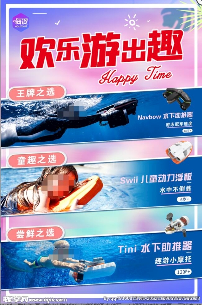 欢乐游助推器