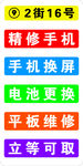 手机维修