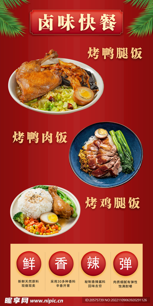卤味快餐