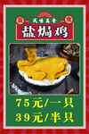 盐焗鸡雪弗板