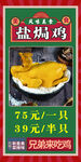 盐焗鸡雪弗板