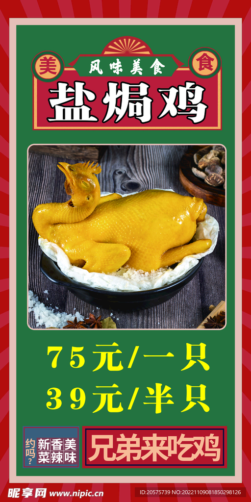 盐焗鸡雪弗板