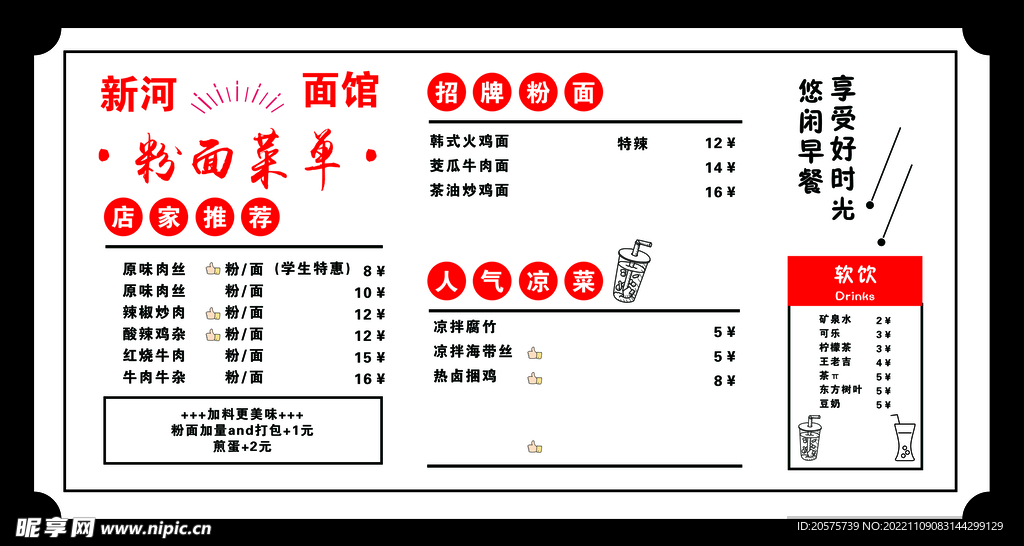 新河面馆