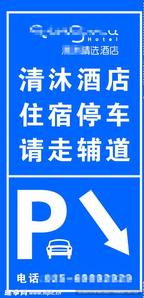 清沐酒店停车