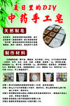 中药手工皂