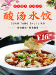 酸汤水饺