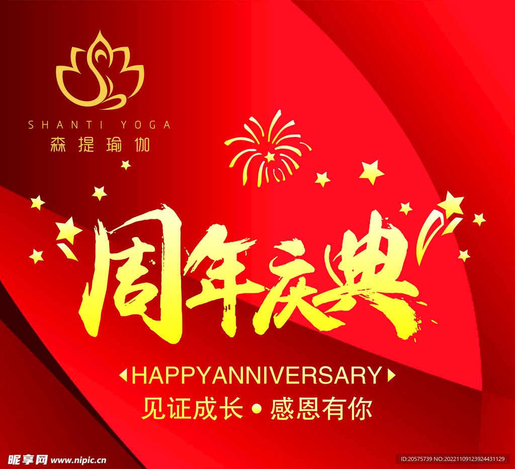 周年庆典