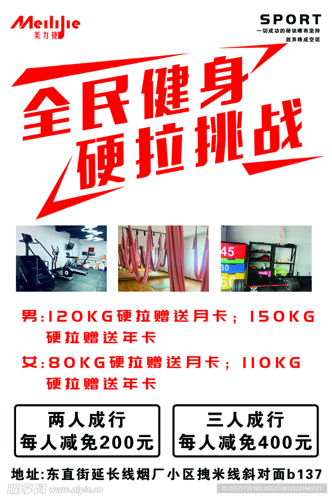 全民健身