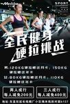 全民健身