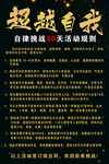 超越自我自律挑战