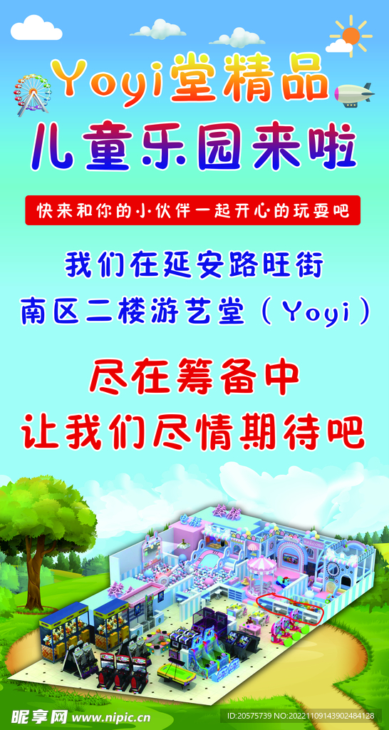 儿童乐园