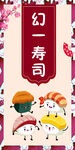寿司展板pvc雪弗板海报