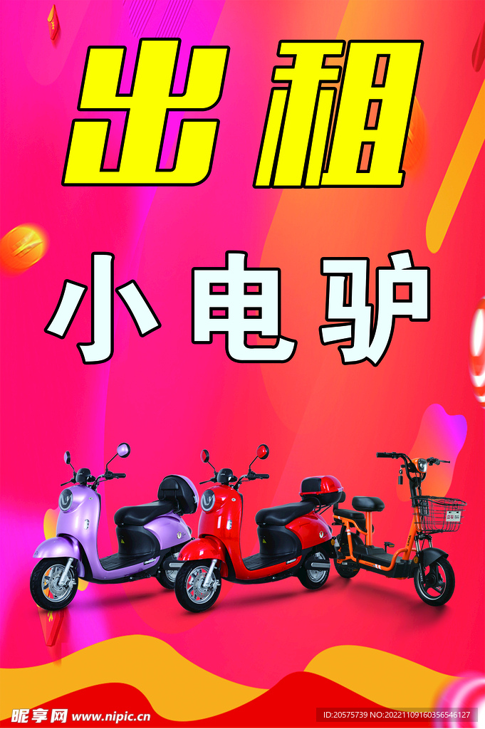小电驴景点租车