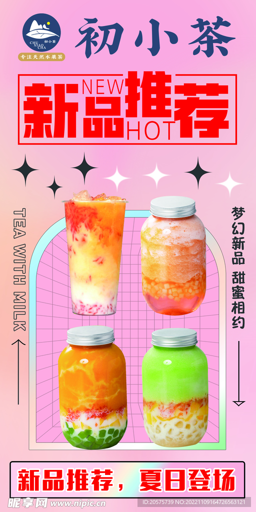初小茶