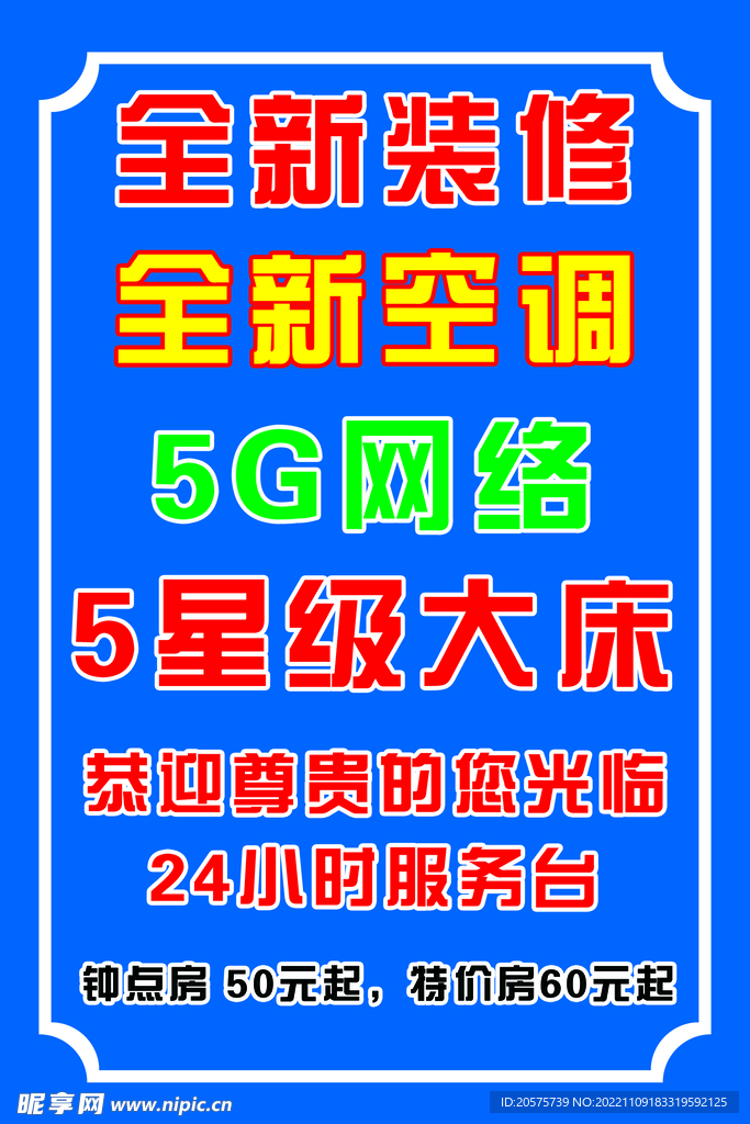 全新装修5g