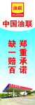 中国油联旗面