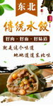 传统饺子