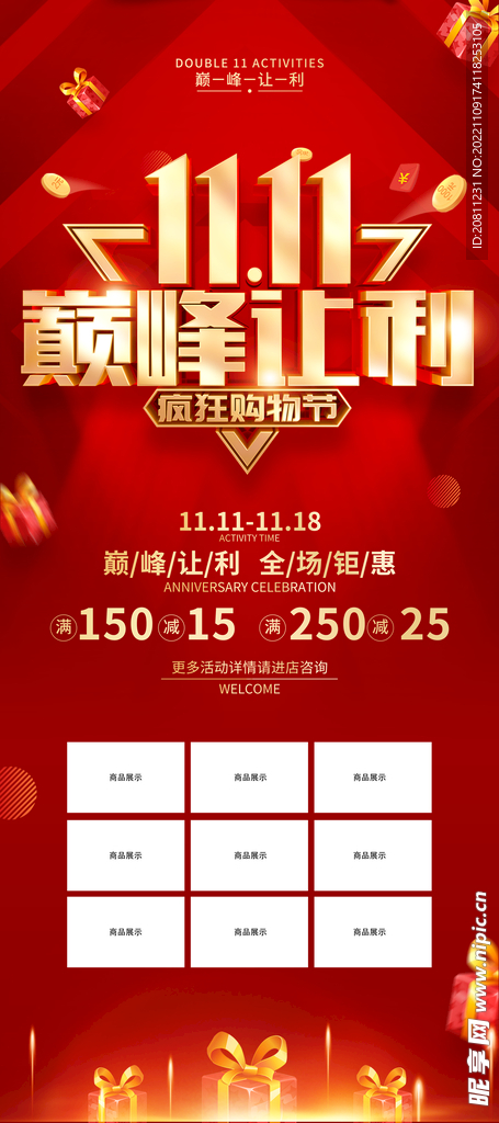 双11特惠