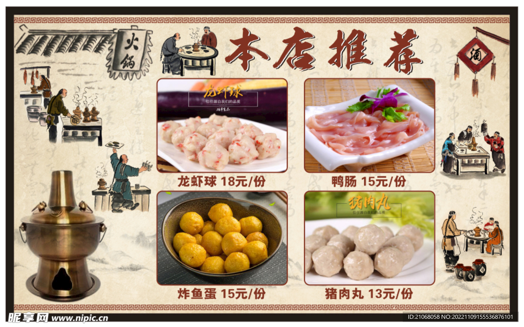 老北京火锅