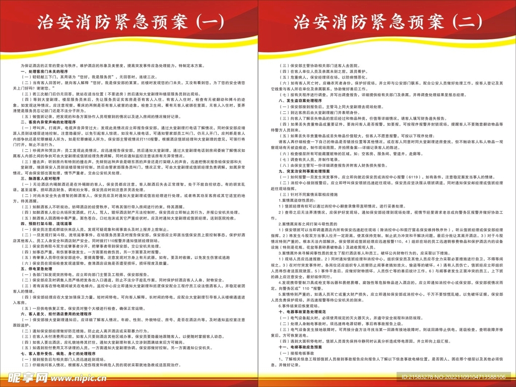 消防制度