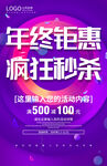 年终钜惠 疯狂秒杀