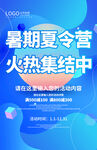 暑期夏令营