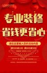 专业装修 省钱更省心