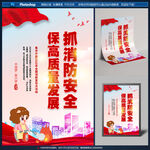 消防月海报