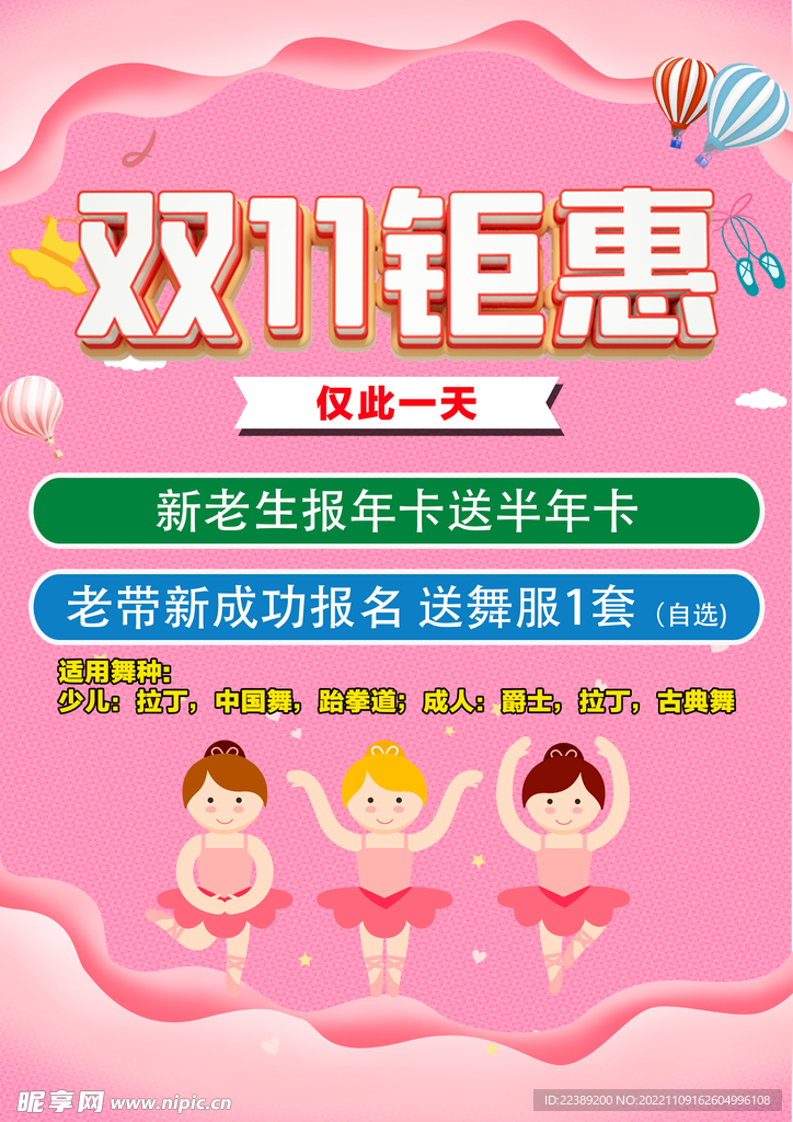 双11钜惠