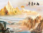 日出山水