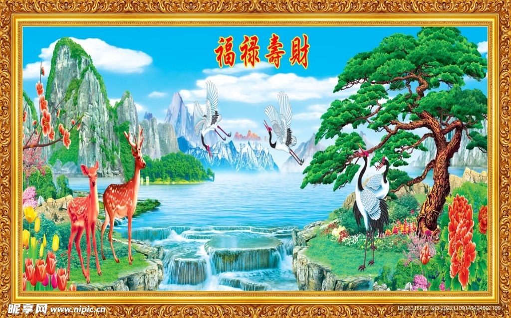 福禄寿喜