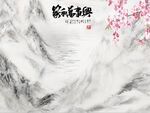 家和万事兴