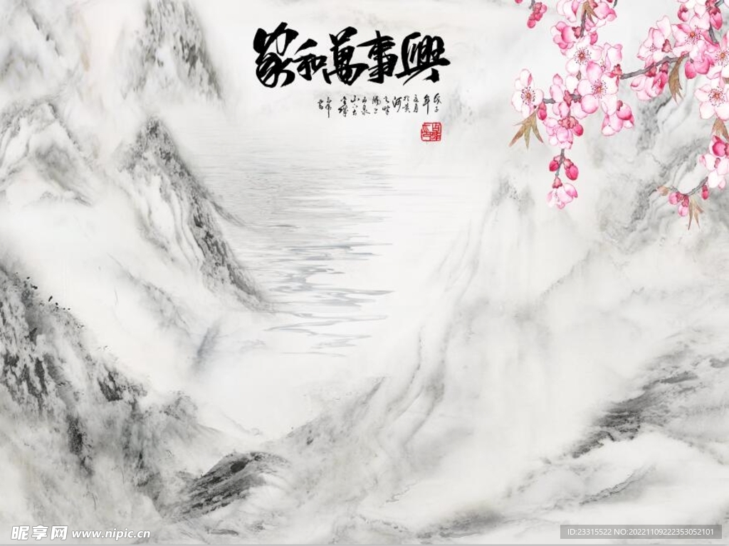 家和万事兴