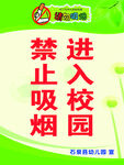 进入校园禁止吸烟