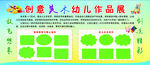 创意美术作品展