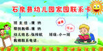 家园联系卡