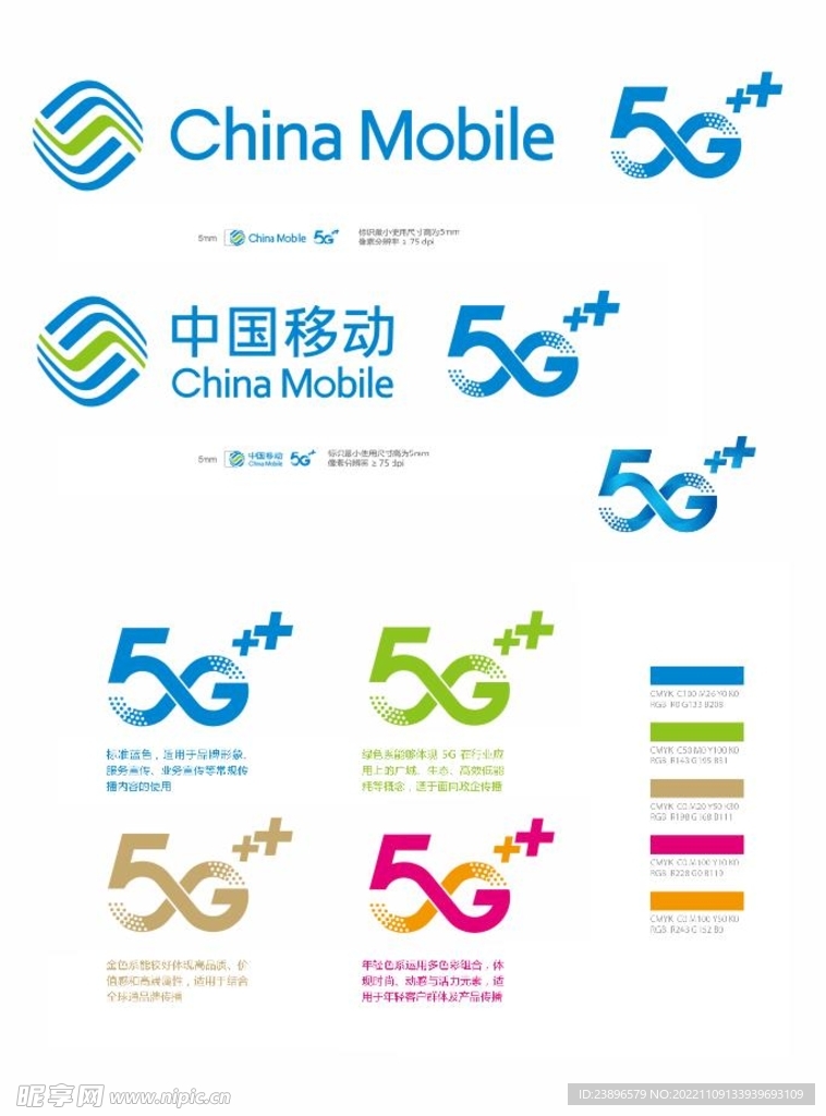 中国移动LOGO标 5G