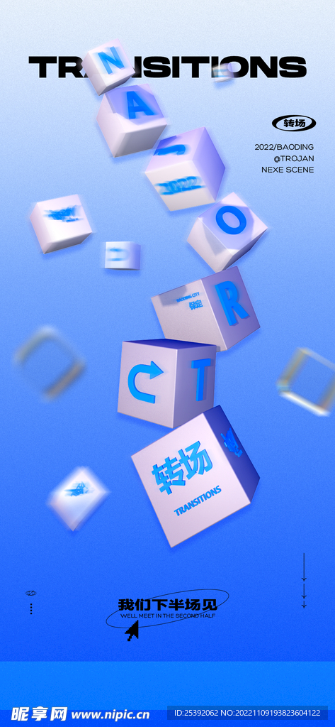转场海报