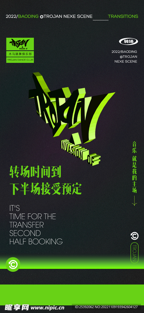 转场