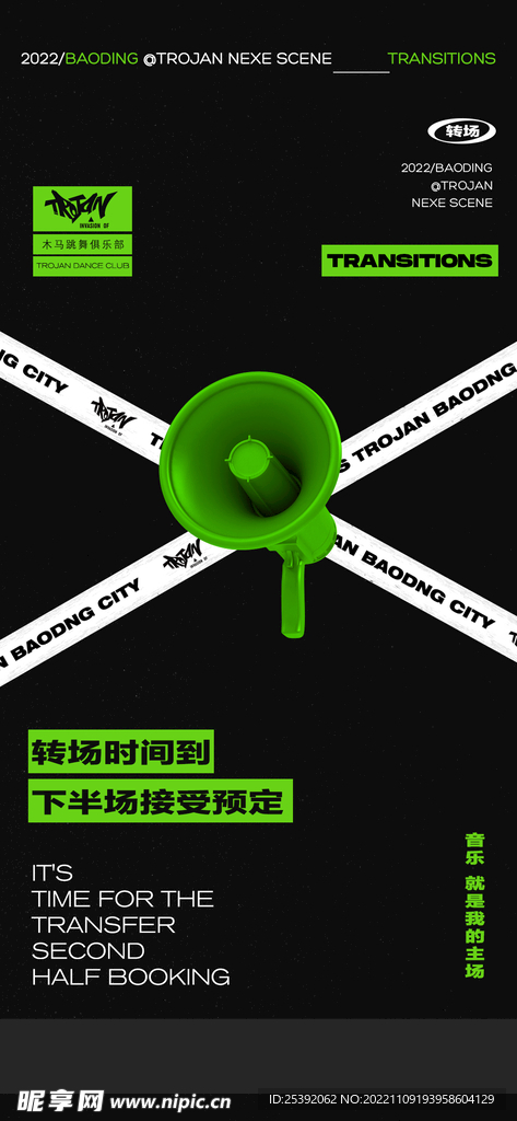 转场