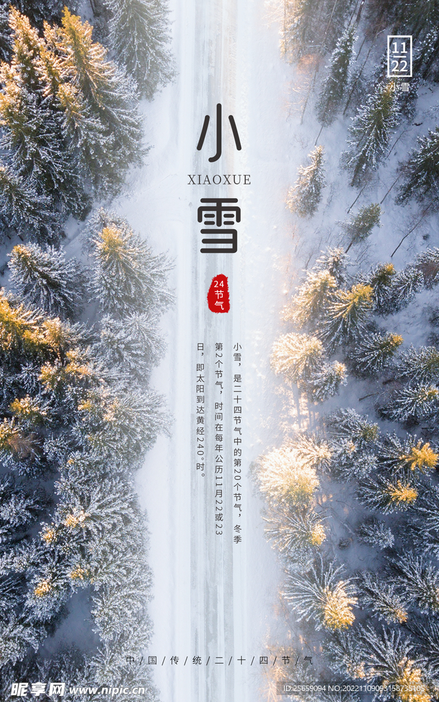 小雪节气