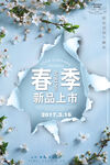 春季促销海报