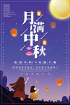 中秋海报