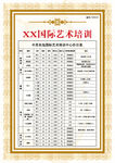 艺术培训收费表