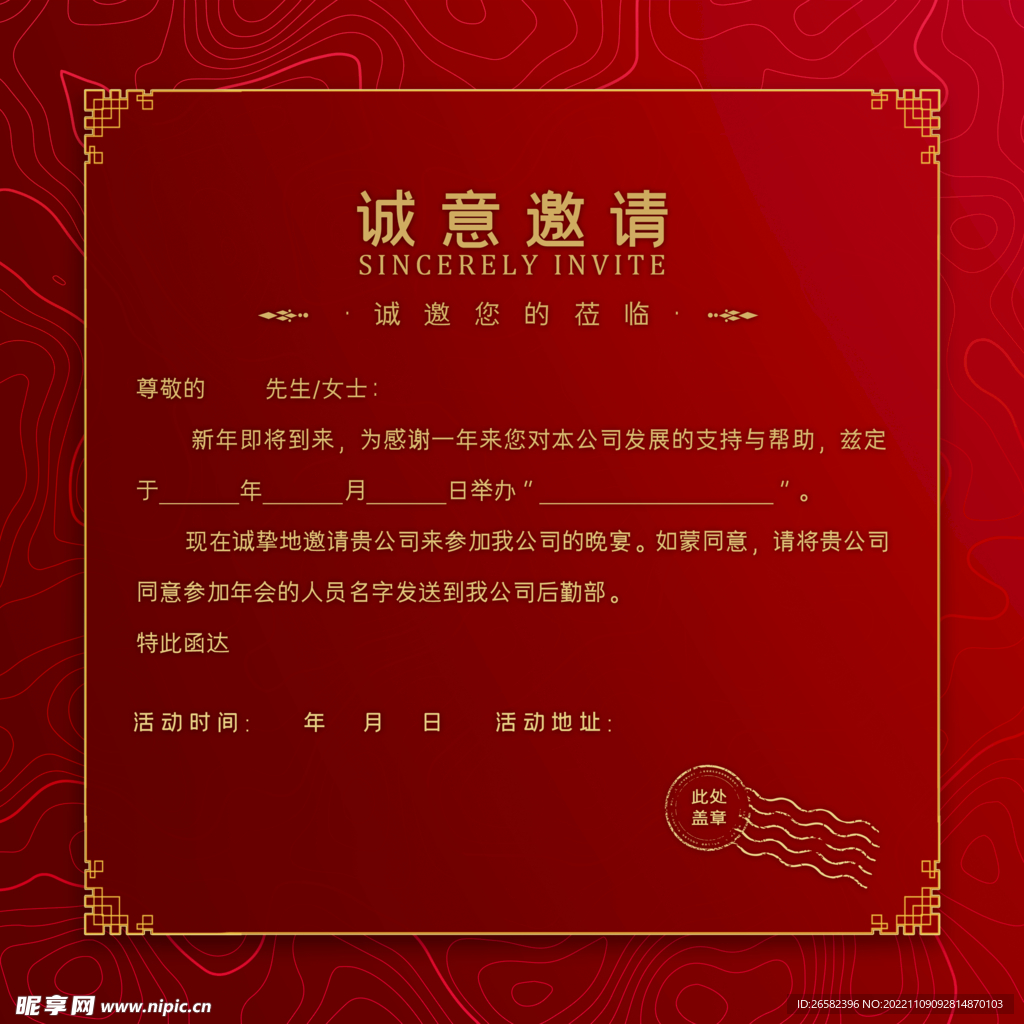 邀请函